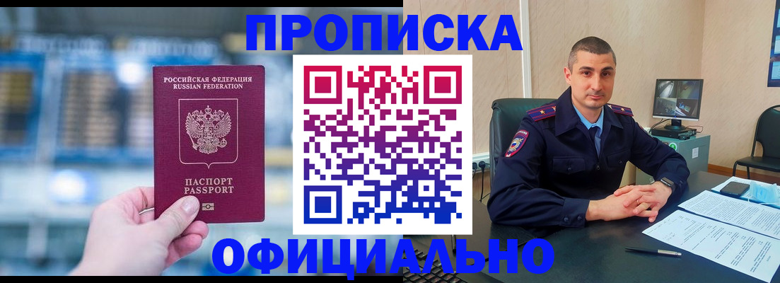 прописка в Черемхово