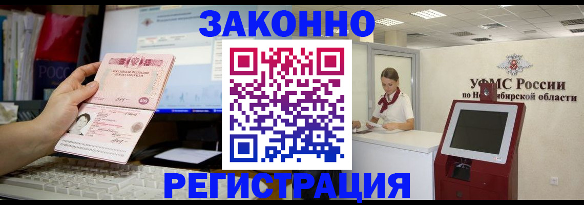 временная регистрация надежно в Черемхово