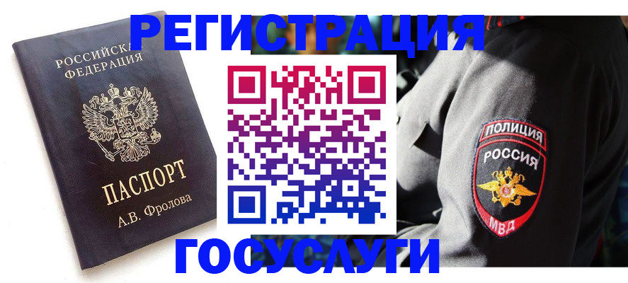 временная регистрация для всех в Черемхово